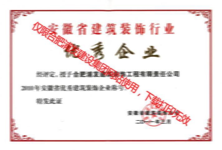 2011省優(yōu)秀企業(yè)