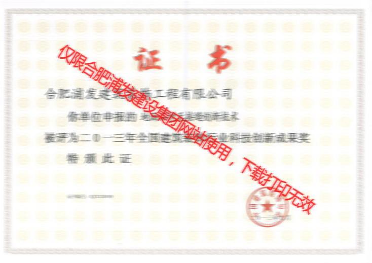 2013年全國(guó)建筑裝飾行業(yè)科技創(chuàng)新成果獎(jiǎng)地面石材