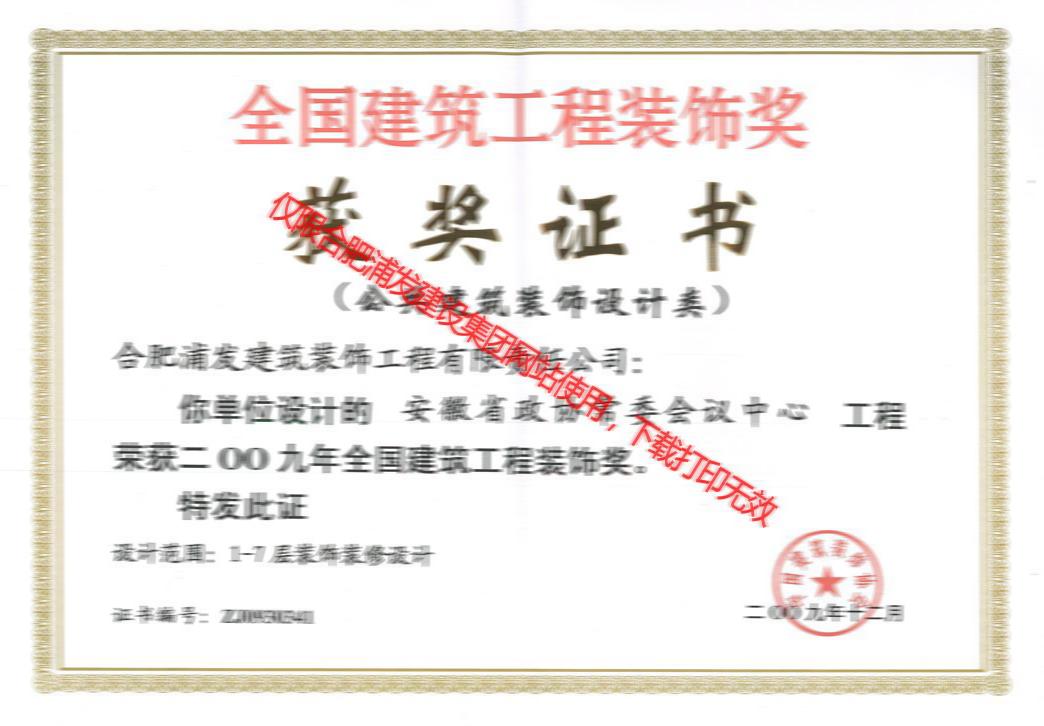 省政協(xié) 全國 設(shè)計獎